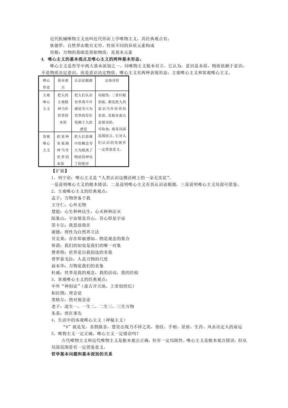 2012届高三政治一轮复习讲义：第二课百舸争流的思想（新人教必修4）.doc_第2页