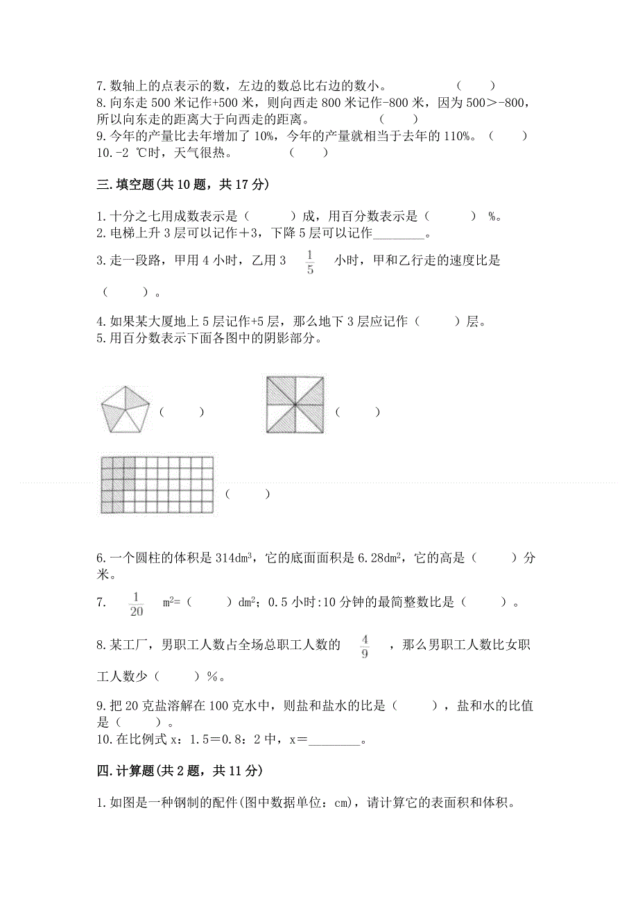 冀教版小学数学六年级下册期末重难点真题检测卷（达标题）.docx_第3页