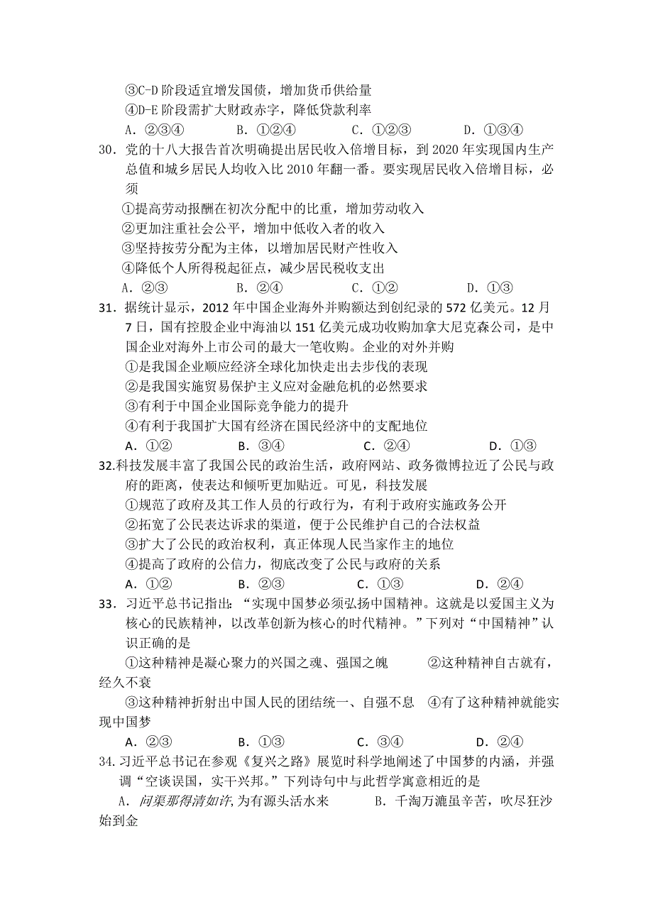 广东省东莞市厚街中学2014届高三上学期第一次月考文综政治试题 WORD版含答案.doc_第2页