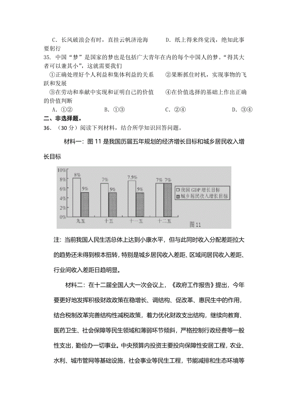 广东省东莞市厚街中学2014届高三上学期第一次月考文综政治试题 WORD版含答案.doc_第3页