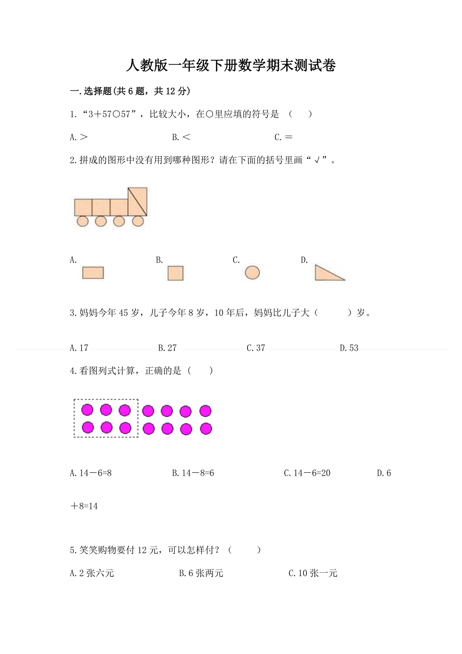 人教版一年级下册数学期末测试卷含答案【完整版】.docx_第1页