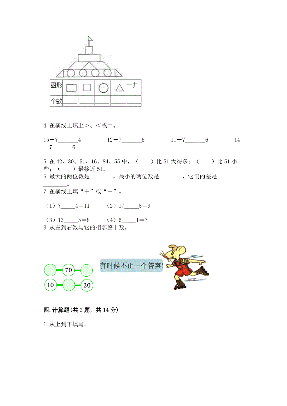 人教版一年级下册数学期末测试卷含答案【完整版】.docx_第3页