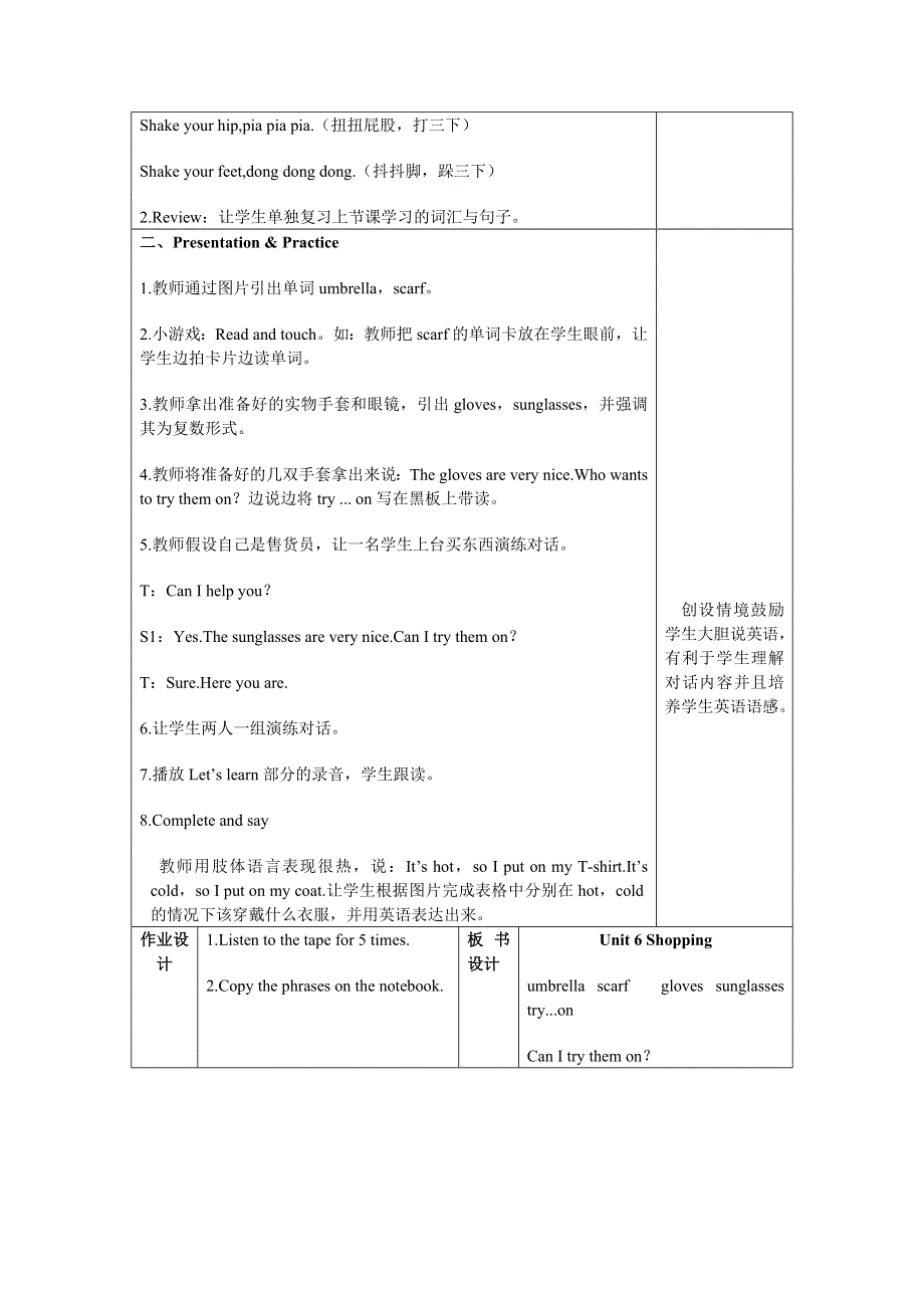2022四年级英语下册 Unit 6 Shopping Part A第1课时教案 人教PEP.doc_第2页