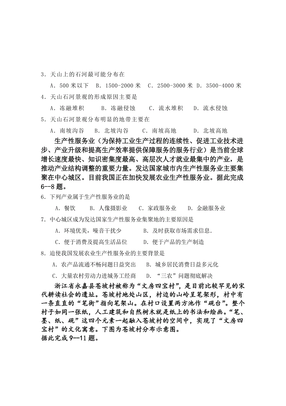 四川省攀枝花市第十五中学校2020届高三上学期第15次周考文综试卷 WORD版含答案.doc_第2页