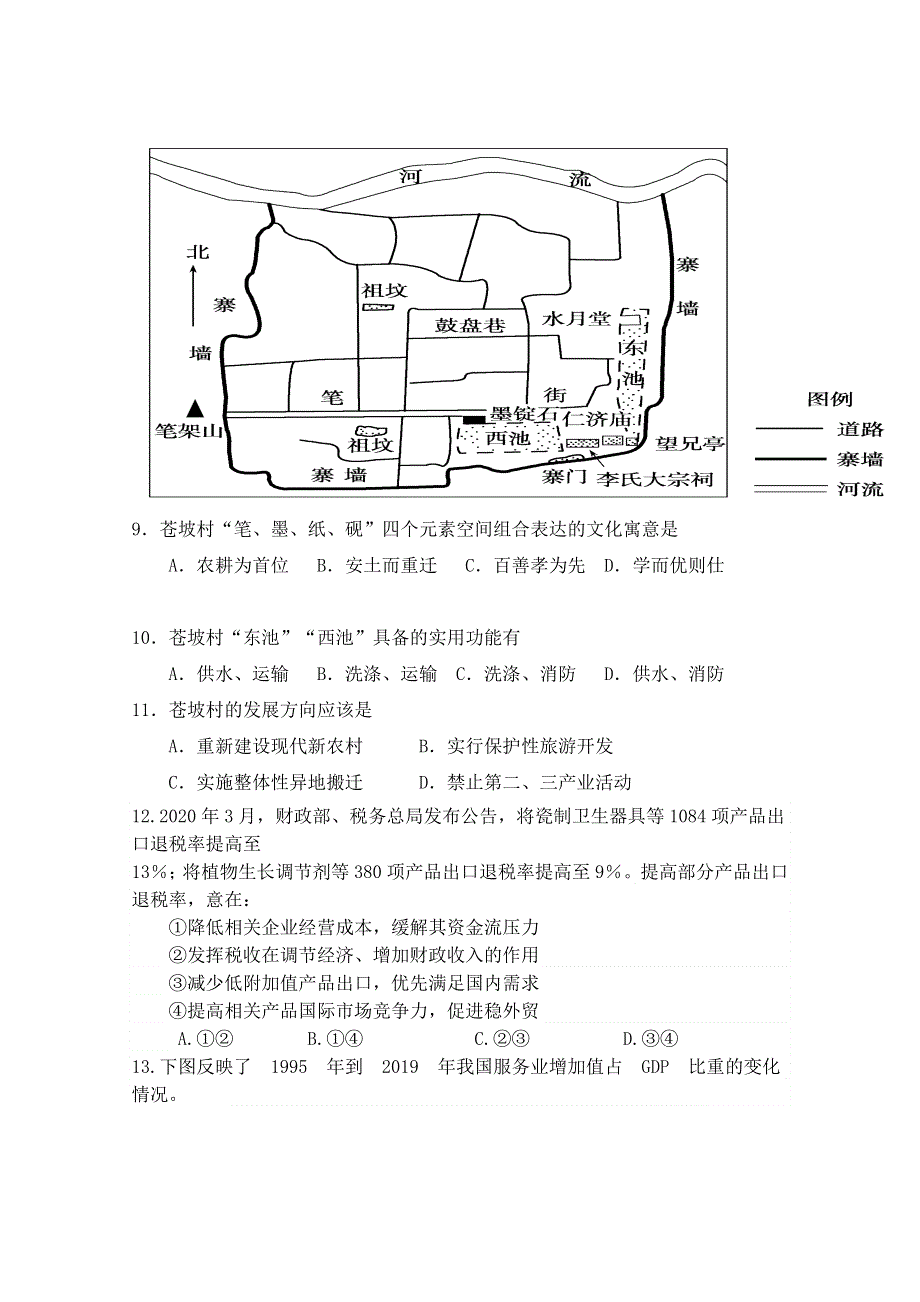 四川省攀枝花市第十五中学校2020届高三上学期第15次周考文综试卷 WORD版含答案.doc_第3页