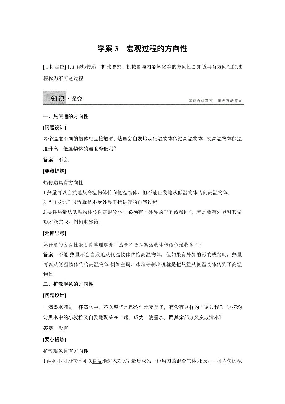 《新步步高》2015-2016学年高二物理教科版选修3-3学案：第四章 3 宏观过程的方向性 WORD版含解析.docx_第1页