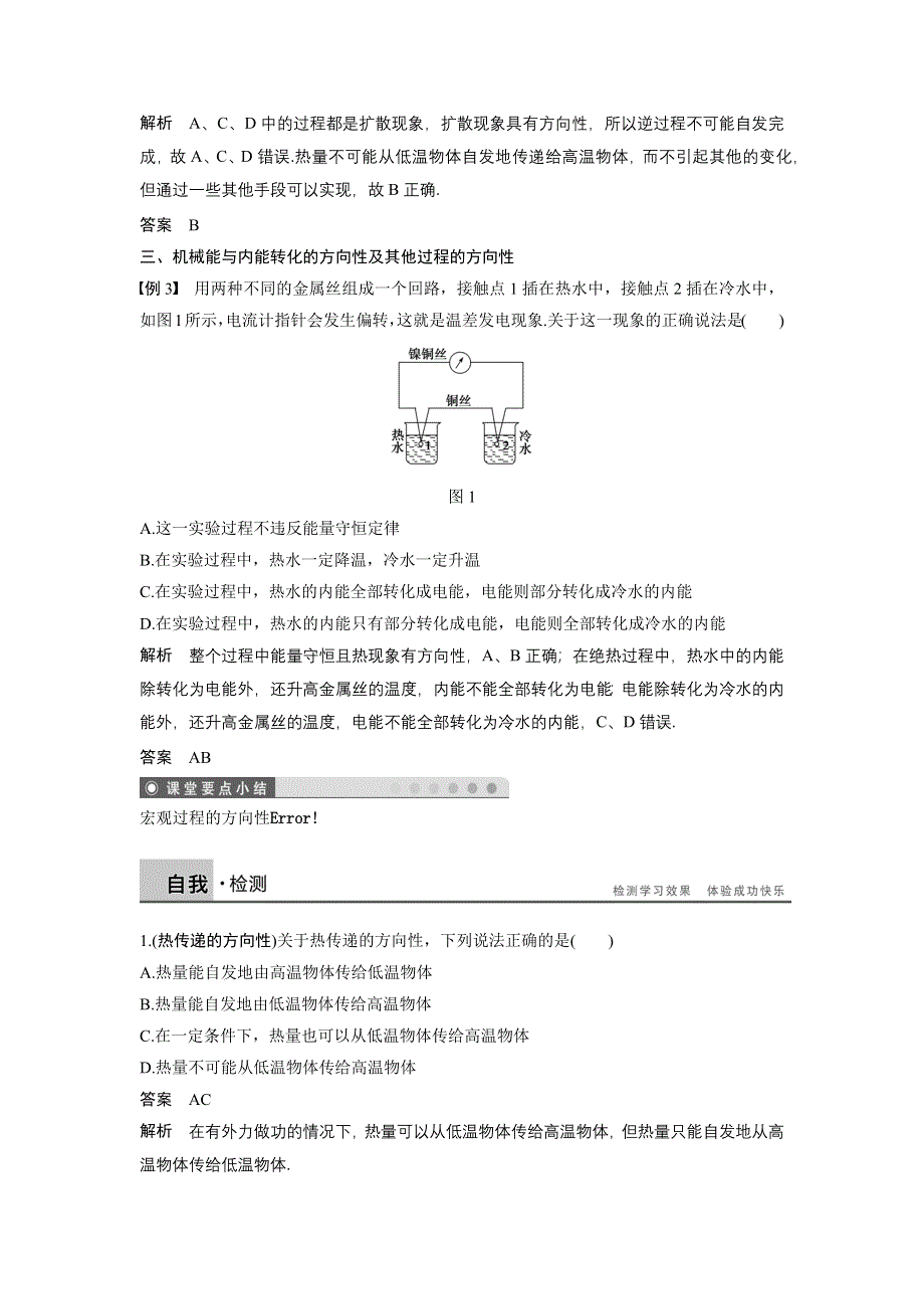 《新步步高》2015-2016学年高二物理教科版选修3-3学案：第四章 3 宏观过程的方向性 WORD版含解析.docx_第3页