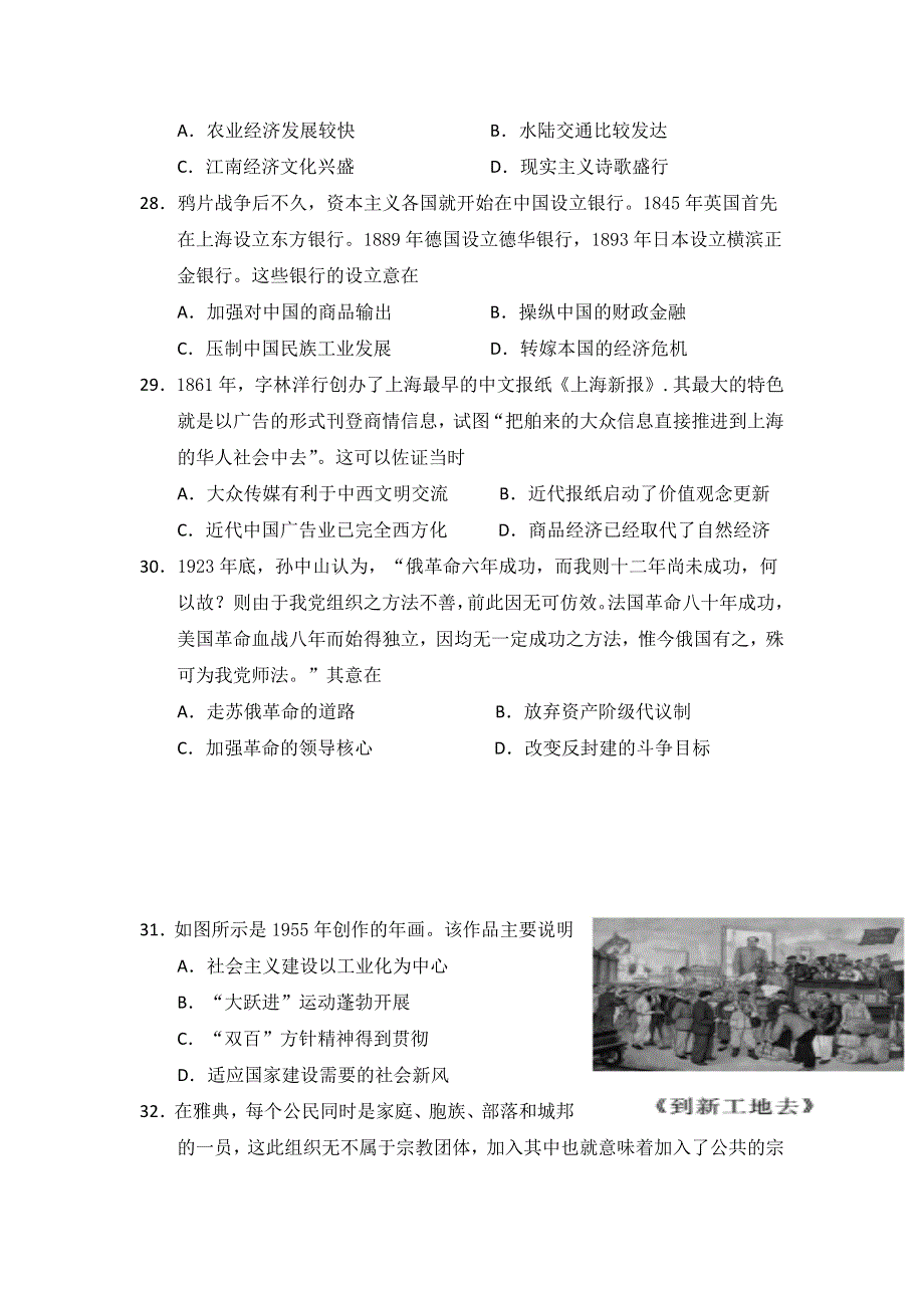 四川省攀枝花市第十五中学校2020届高三上学期第15次周考文综历史试卷 WORD版含答案.doc_第2页