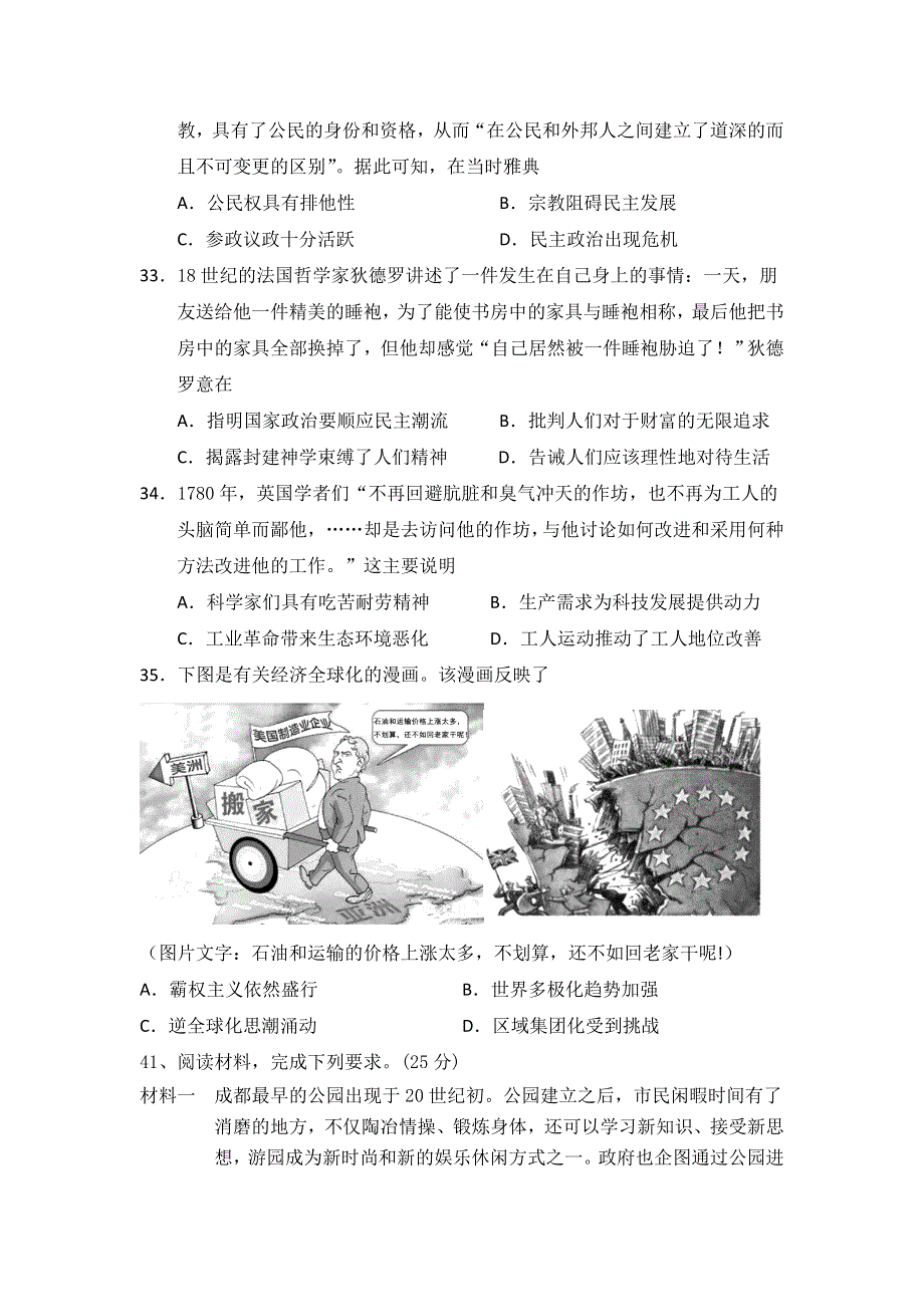 四川省攀枝花市第十五中学校2020届高三上学期第15次周考文综历史试卷 WORD版含答案.doc_第3页