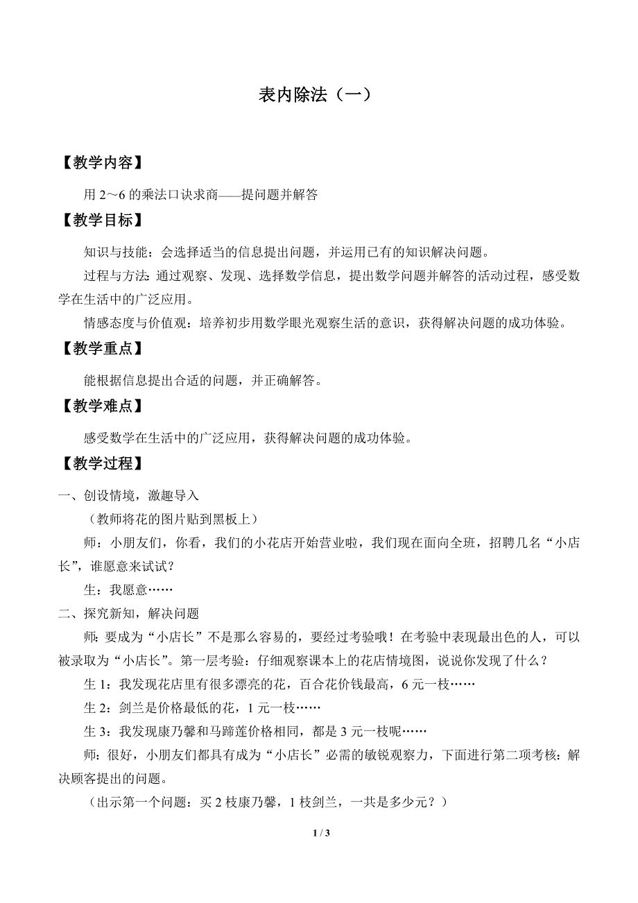 冀教版数学二年级上册 五 表内除法（一）_2 教案.docx_第1页