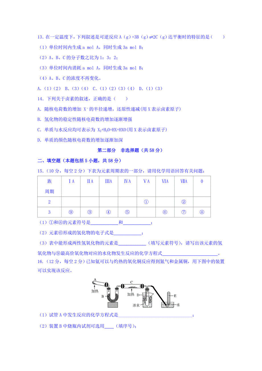 广东省东莞市四校2016-2017学年高一下学期期中联考化学试题 WORD版含答案.doc_第3页