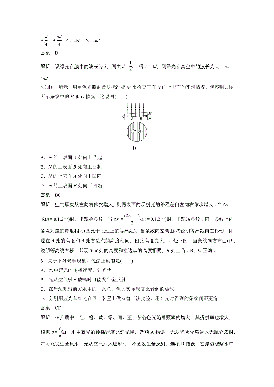 《新步步高》2015-2016学年高二物理教科版选修3-4单元检测：第五章 光的波动性 WORD版含解析.docx_第2页