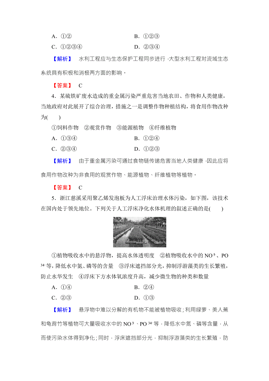 2016-2017学年高中生物浙科版选修三课后知能检测11 WORD版含解析.doc_第2页