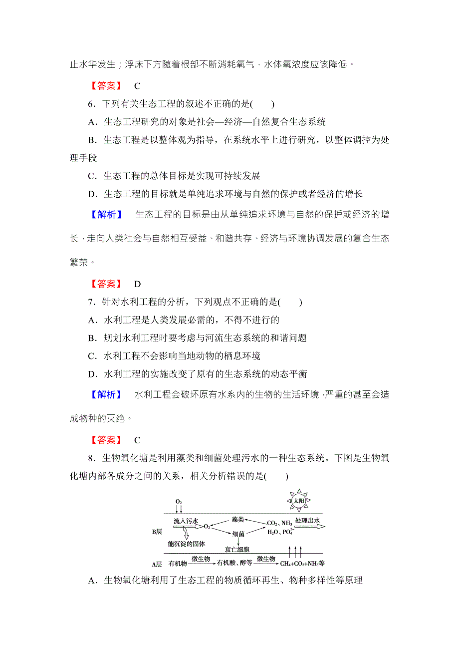 2016-2017学年高中生物浙科版选修三课后知能检测11 WORD版含解析.doc_第3页