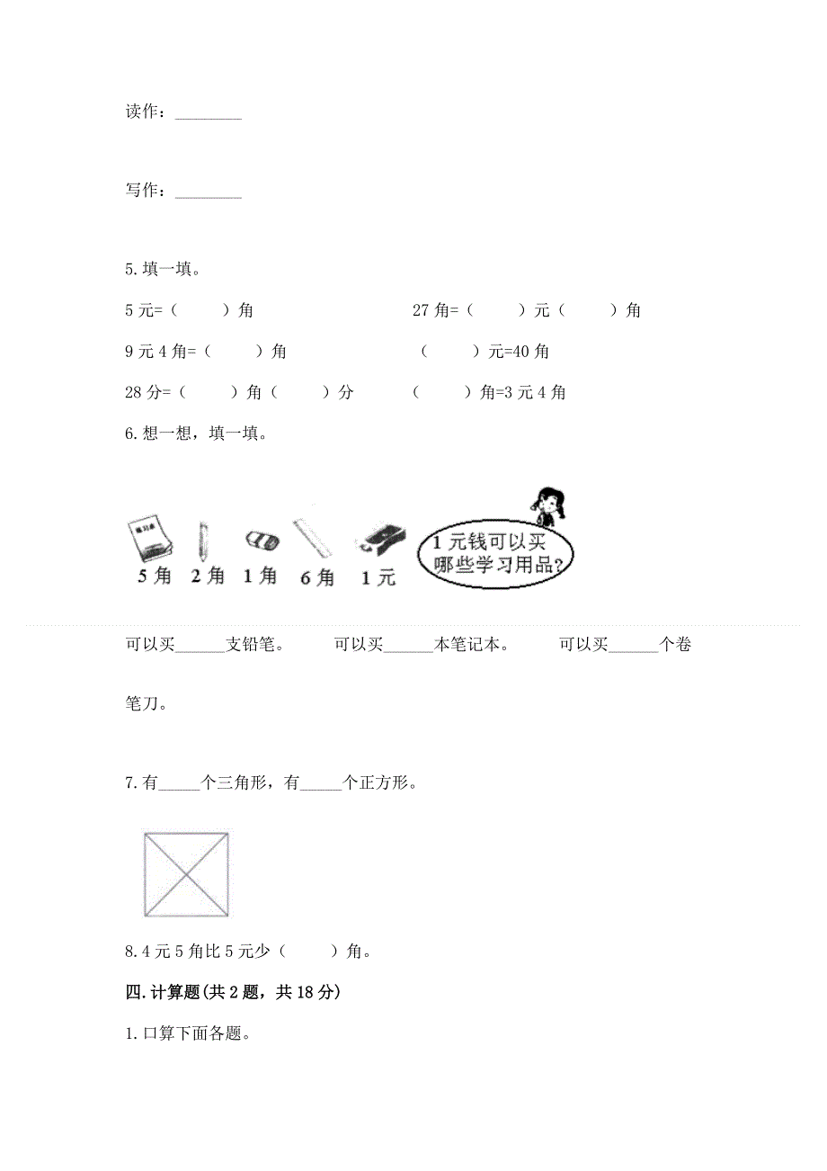 人教版一年级下册数学期末测试卷含答案【巩固】.docx_第3页