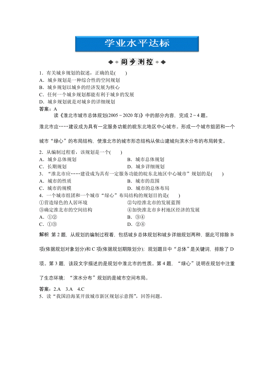 2013年湘教版地理选修4电子题库：第三章第一节学业水平达标 WORD版含答案.doc_第1页