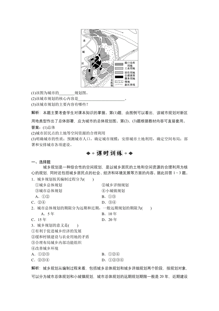 2013年湘教版地理选修4电子题库：第三章第一节学业水平达标 WORD版含答案.doc_第2页