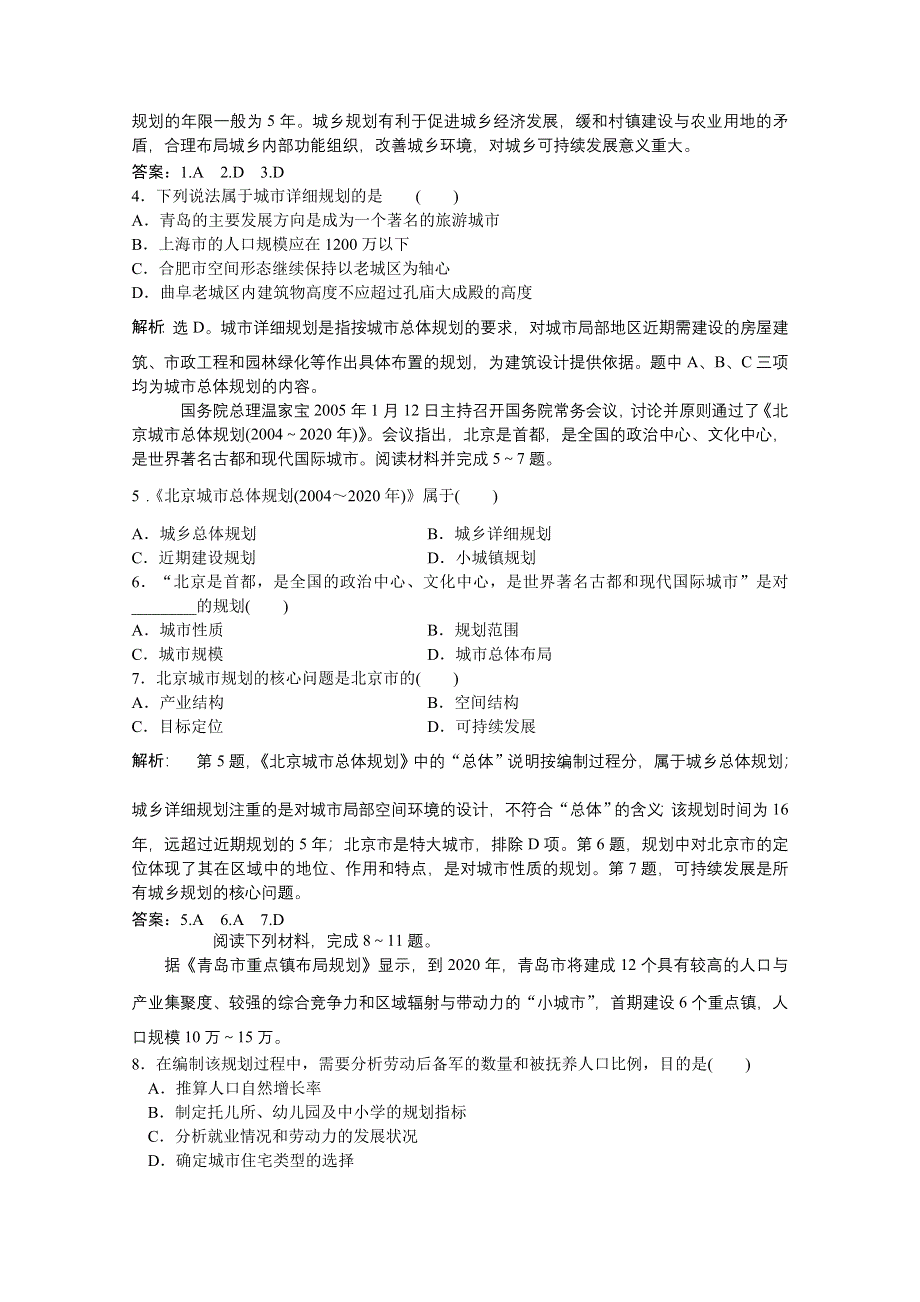 2013年湘教版地理选修4电子题库：第三章第一节学业水平达标 WORD版含答案.doc_第3页