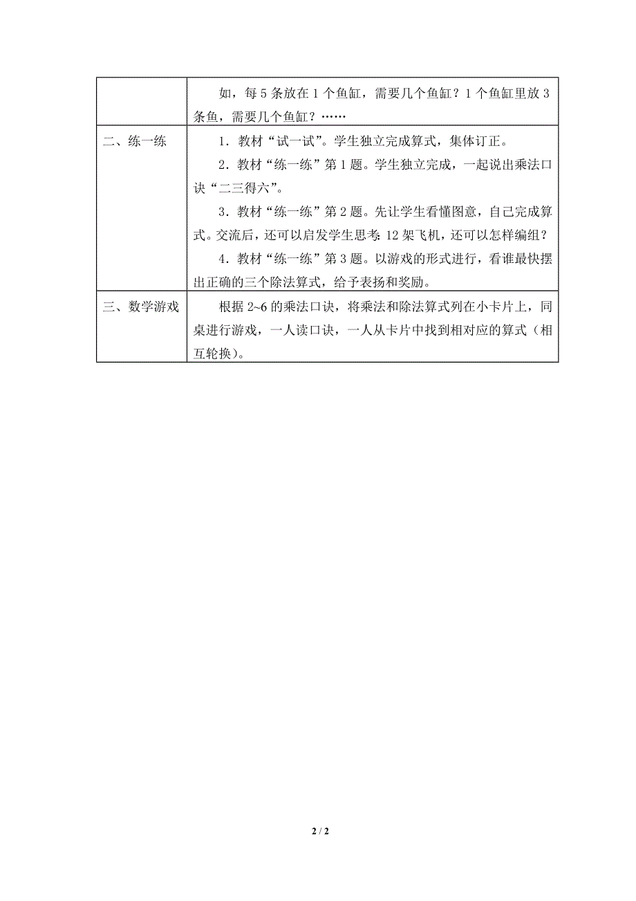 冀教版数学二年级上册 五 表内除法（一）_4 教案.docx_第2页