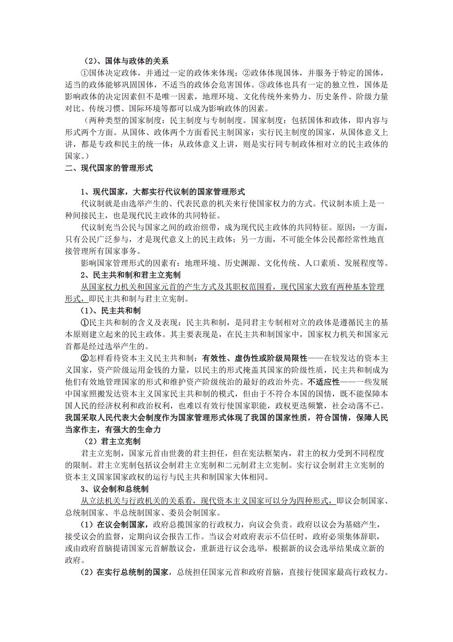 2012届高三政治一轮复习讲义：专题一 各具特色的国家和国际组织.doc_第2页