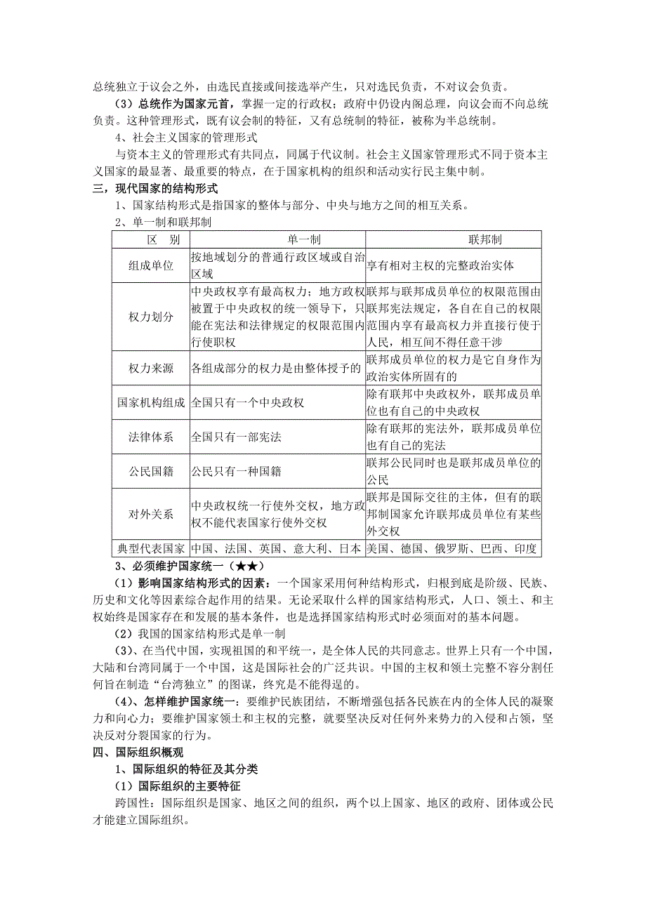 2012届高三政治一轮复习讲义：专题一 各具特色的国家和国际组织.doc_第3页