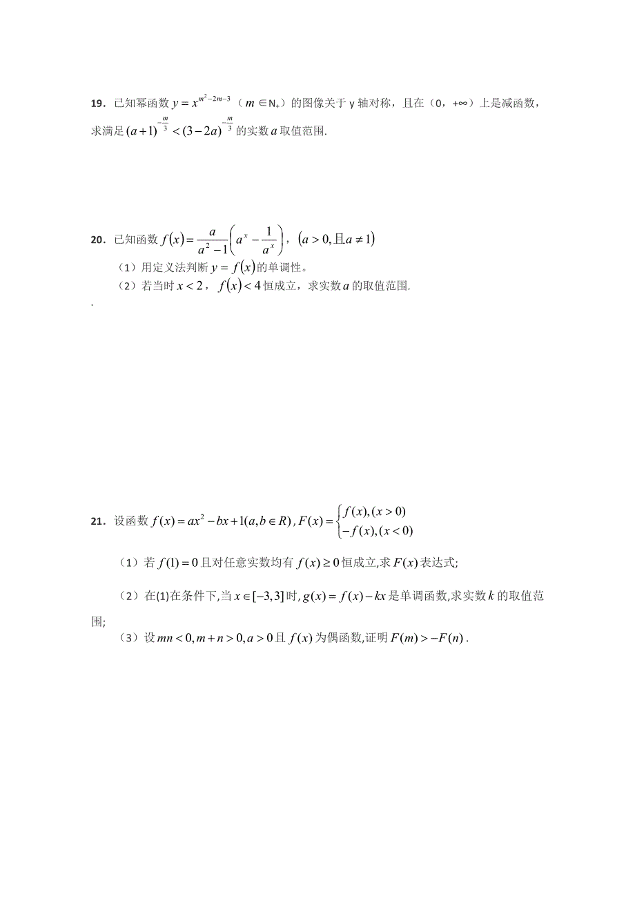 《发布》广东省珠海市普通高中2017-2018学年高一数学1月月考试题 02 WORD版含答案.doc_第3页