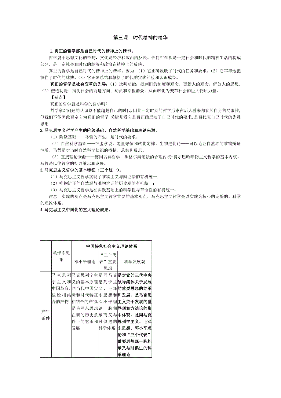 2012届高三政治一轮复习讲义：第三课时代精神的精华（新人教必修4）.DOC.doc_第1页