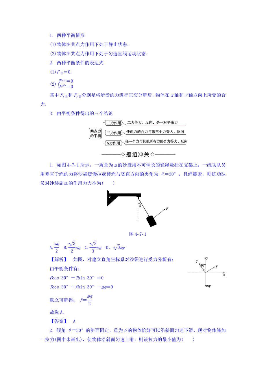 2018版高中人教版物理必修一学案：第4章 第7节 用牛顿运动定律解决问题（二） WORD版含答案.doc_第2页