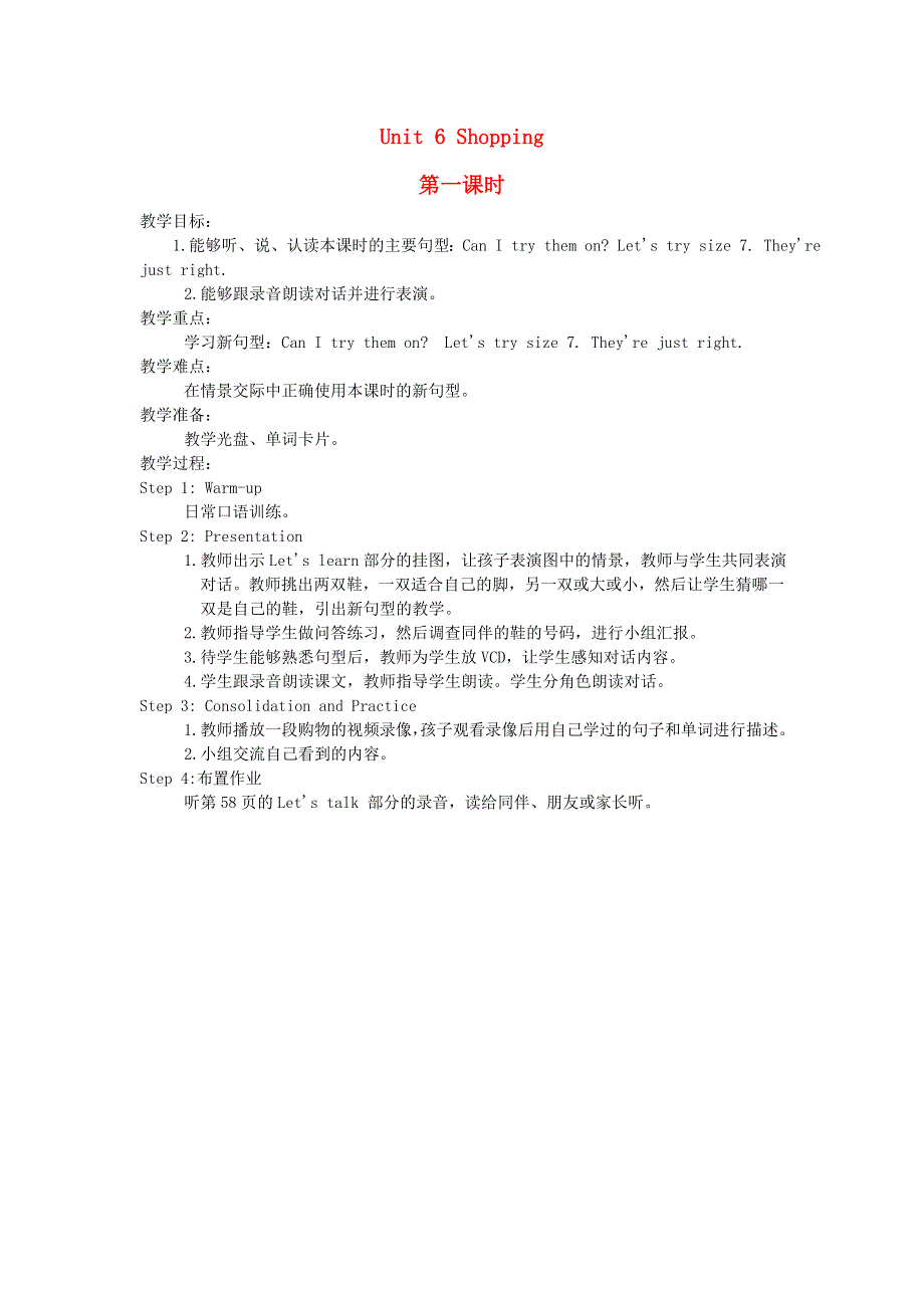 2022四年级英语下册 Unit 6 Shopping课时1教案 人教PEP.doc_第1页