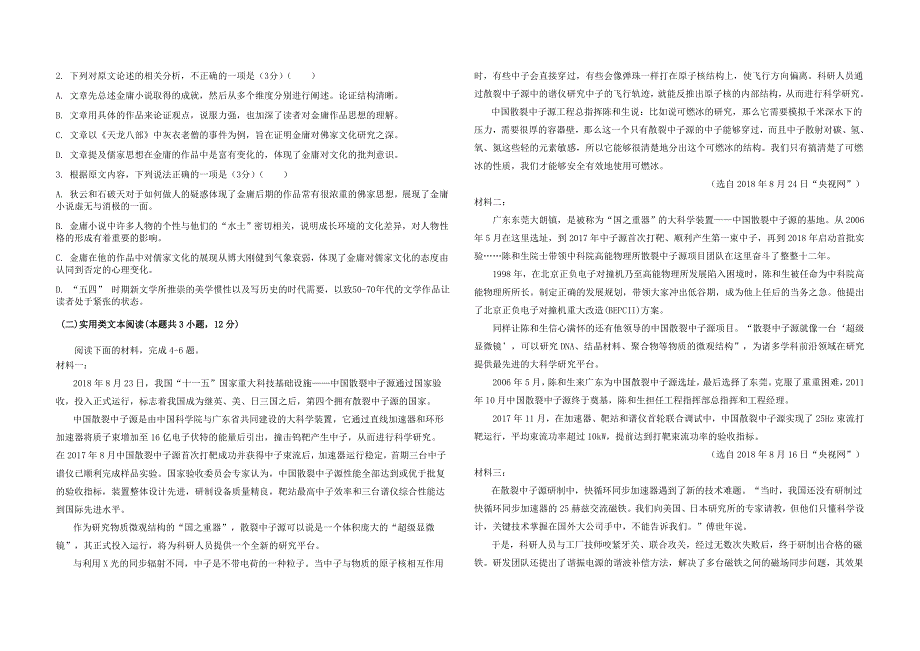 四川省攀枝花市第十五中学校2020届高三上学期第3次周考语文试题 WORD版含答案.doc_第2页