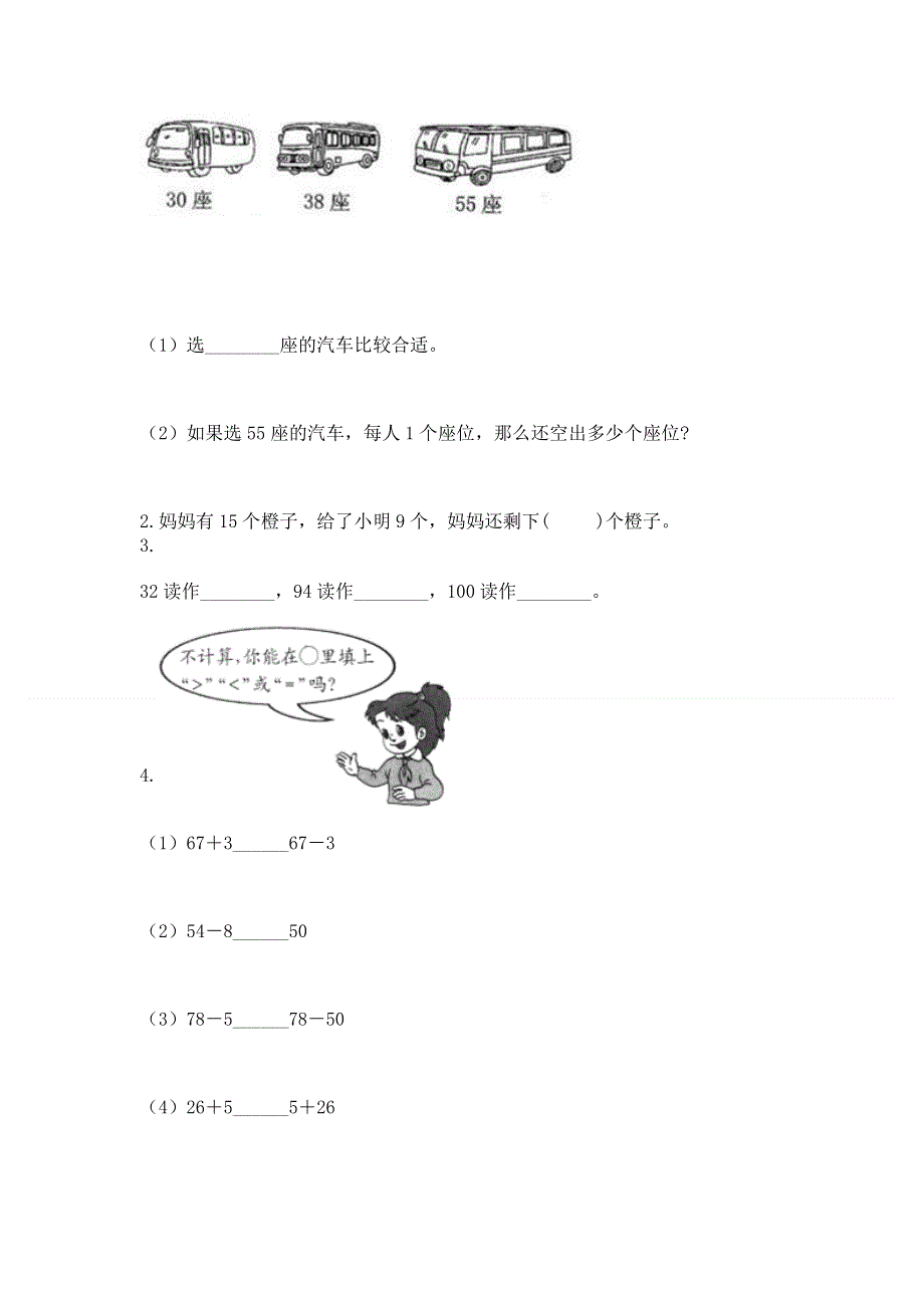 人教版一年级下册数学期末测试卷含答案（b卷）.docx_第2页