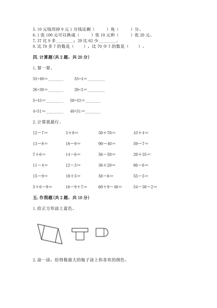 人教版一年级下册数学期末测试卷含答案（b卷）.docx_第3页