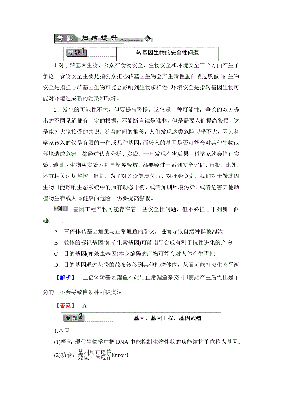 2016-2017学年高中生物浙科版选修三教师用书：专题归纳提升4 WORD版含解析.doc_第1页