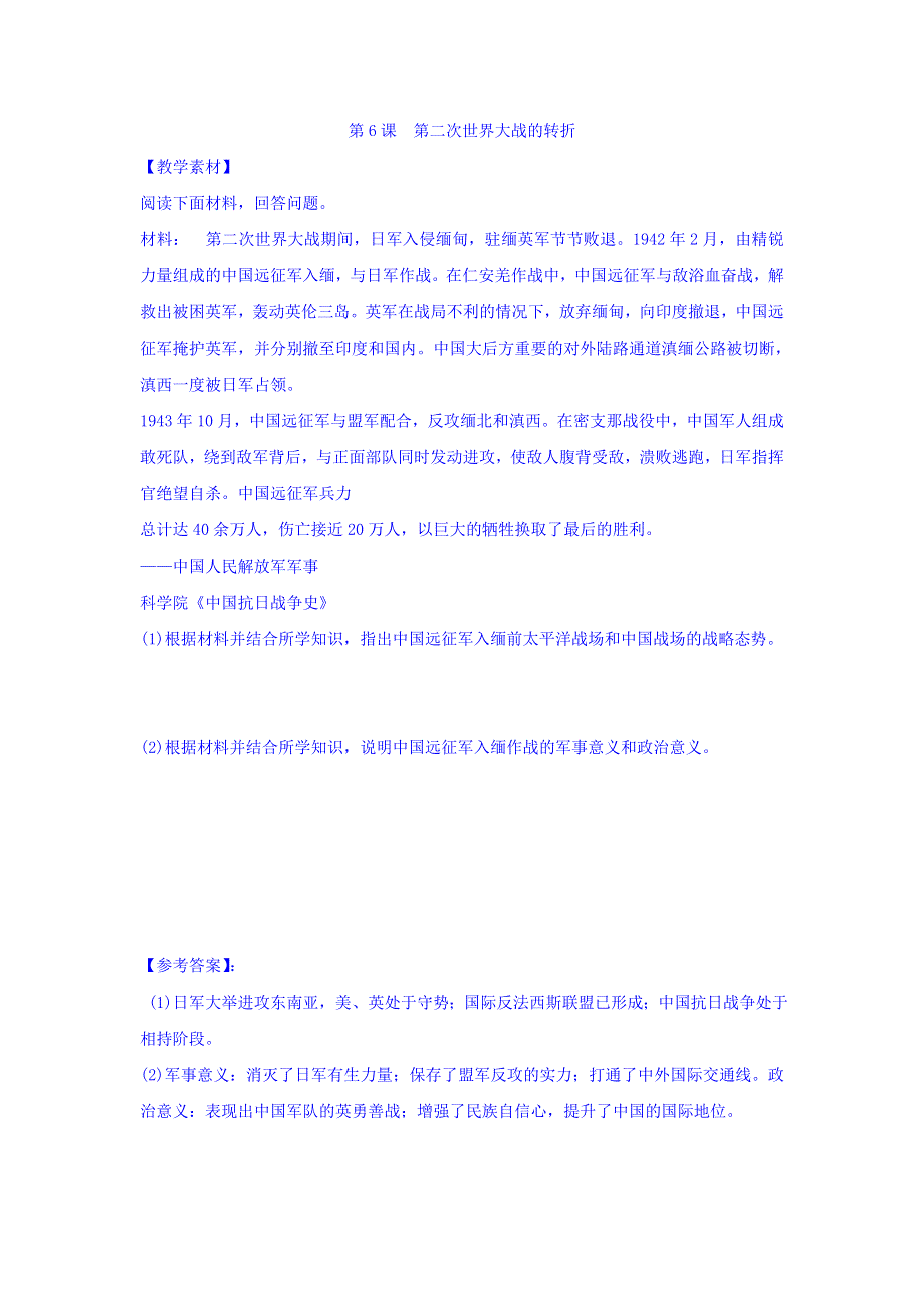 《优选整合》人教版高中历史选修三 第3单元 第6课 第二次世界大战的转折（素材） .doc_第1页