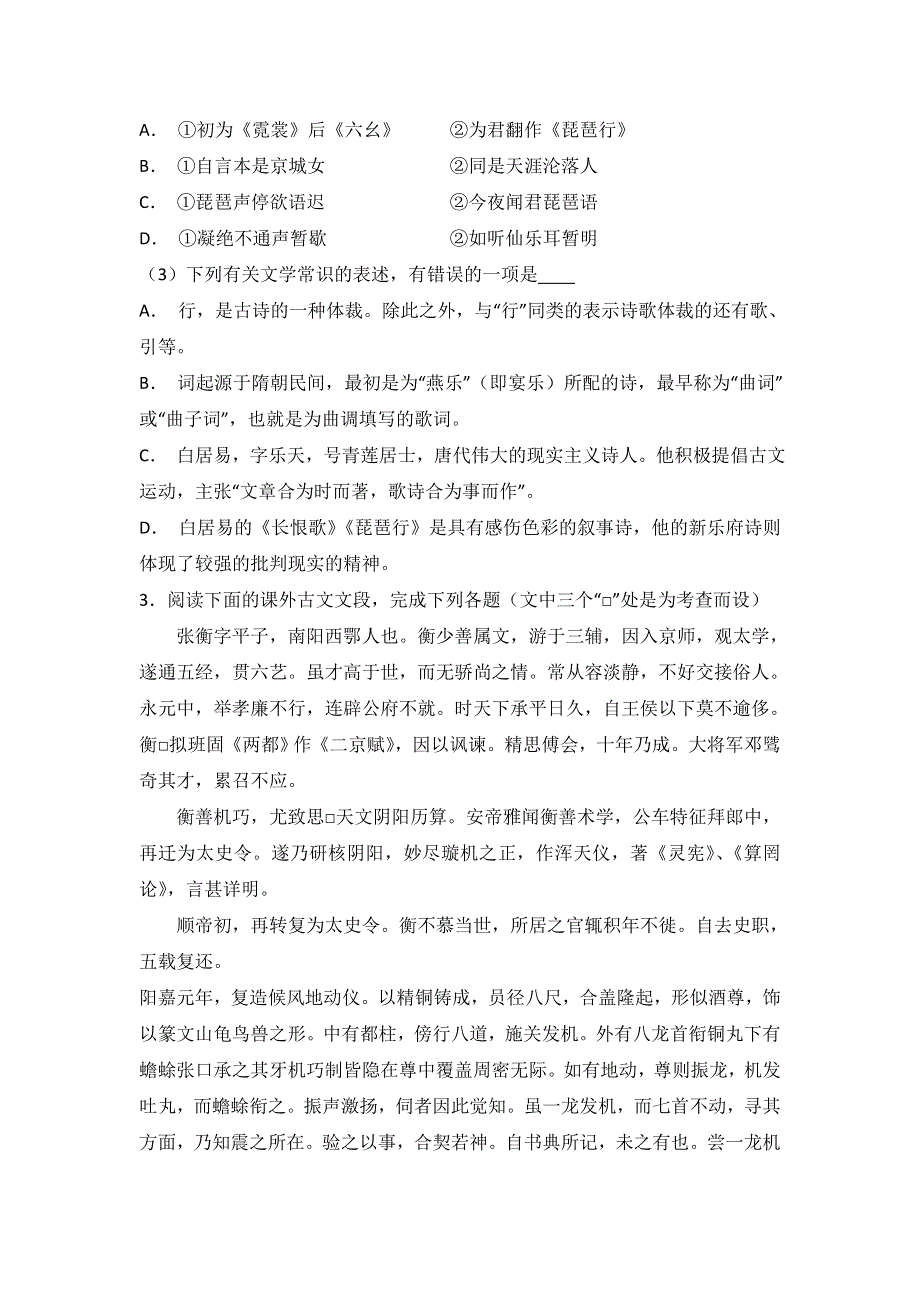 广东省东莞市四校联考2015-2016学年高一下学期期中语文试卷 WORD版含解析.doc_第2页