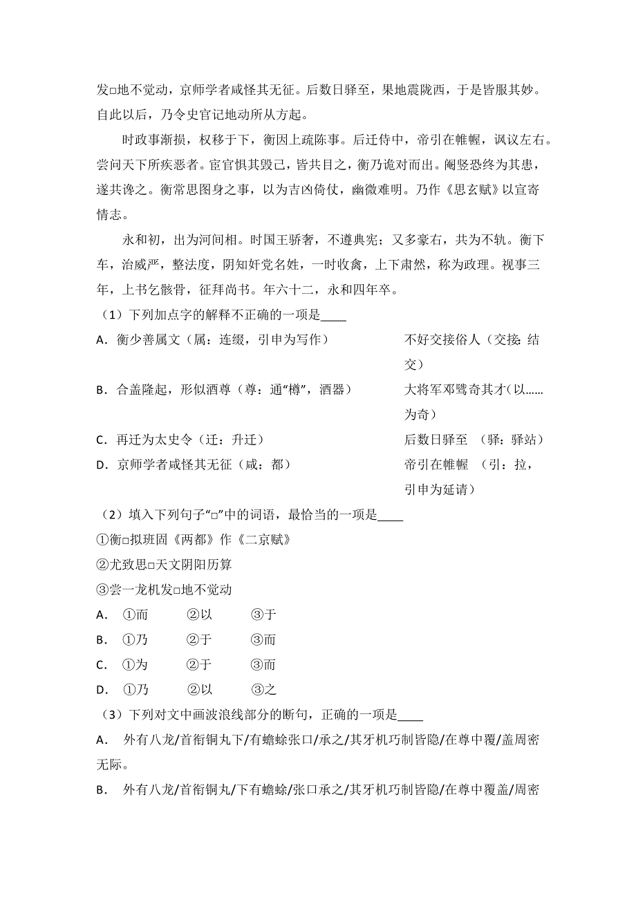 广东省东莞市四校联考2015-2016学年高一下学期期中语文试卷 WORD版含解析.doc_第3页