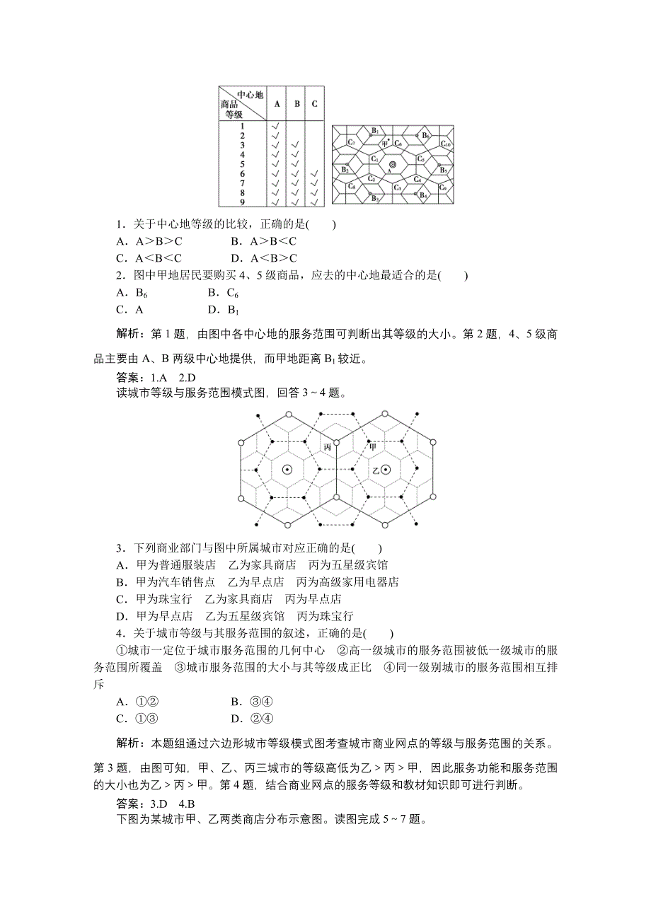 2013年湘教版地理选修4电子题库：第二章第三节学业水平达标WORD版含答案.doc_第3页