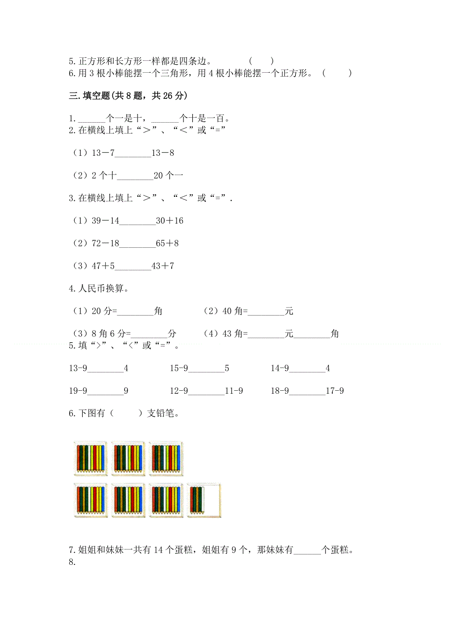 人教版一年级下册数学期末测试卷含答案【研优卷】.docx_第2页