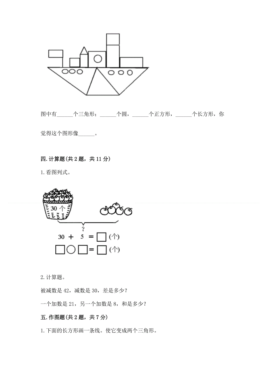 人教版一年级下册数学期末测试卷含答案【研优卷】.docx_第3页