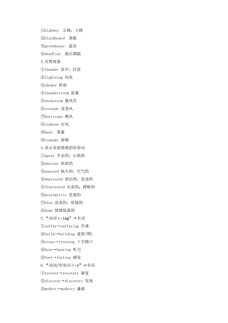 2021届高考一轮复习梳理点拨学案：人教版必修1 UNIT1 FRIENDSHIP WORD版含答案.doc_第3页