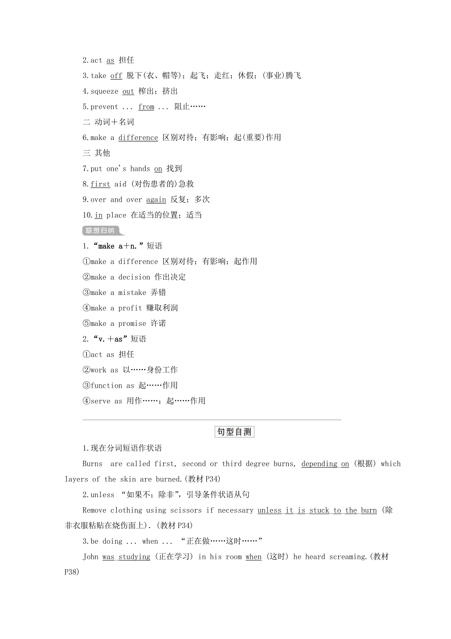 2021届高考一轮复习梳理点拨学案：人教版必修5 UNIT5 FIRST AID WORD版含答案.doc_第3页