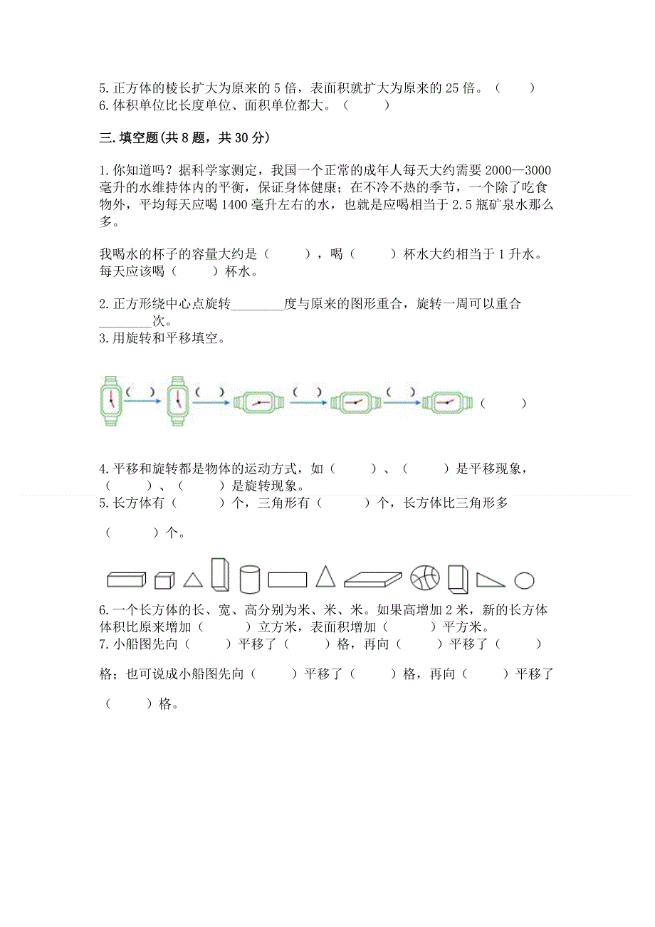 人教版五年级下册数学 期末测试卷【考点精练】.docx_第2页