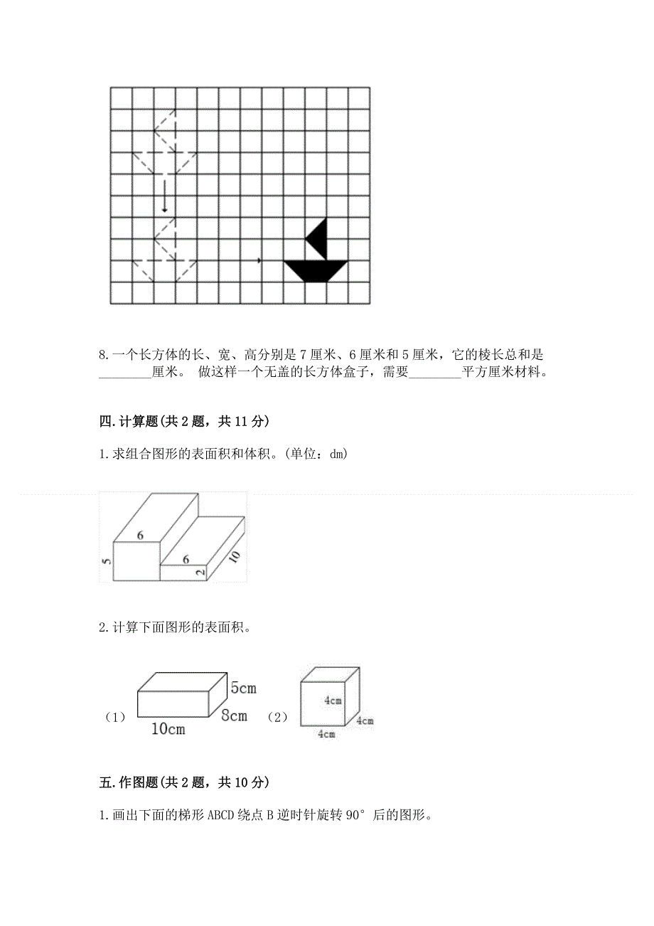 人教版五年级下册数学 期末测试卷【考点精练】.docx_第3页