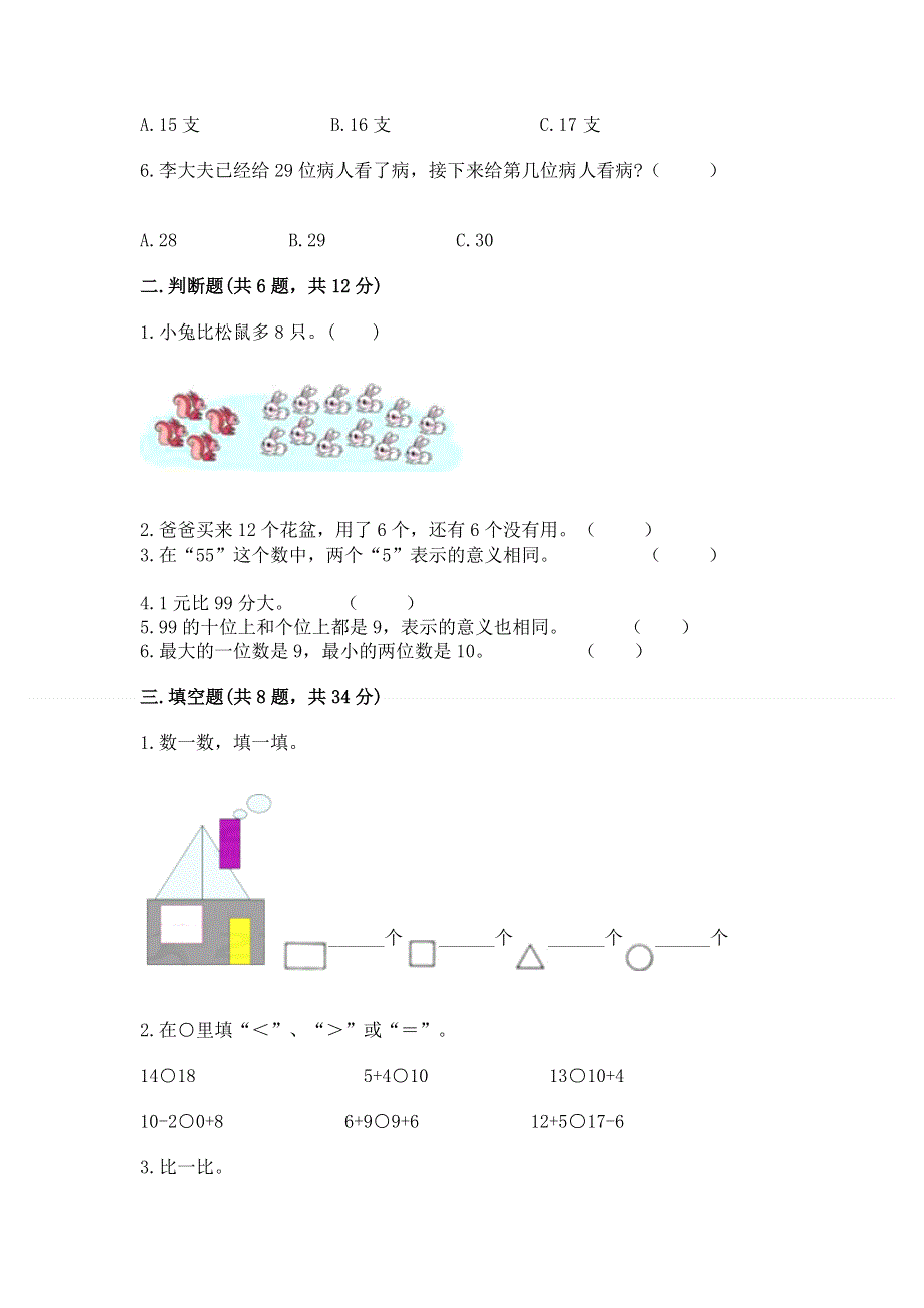 人教版一年级下册数学期末测试卷含答案【预热题】.docx_第2页