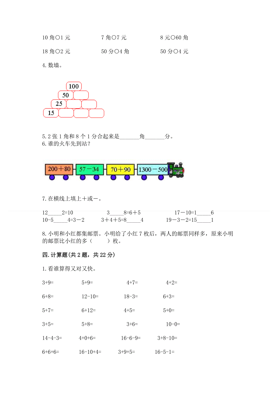 人教版一年级下册数学期末测试卷含答案【预热题】.docx_第3页