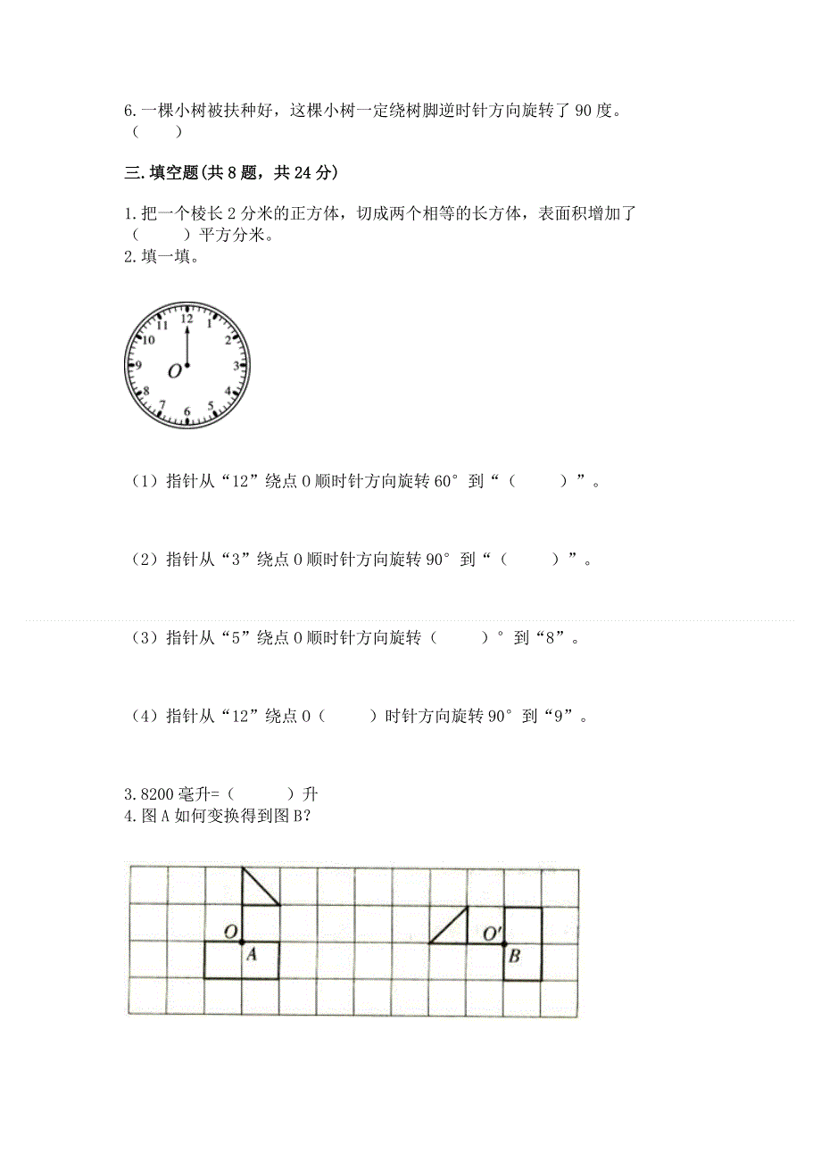 人教版五年级下册数学 期末测试卷【精华版】.docx_第2页