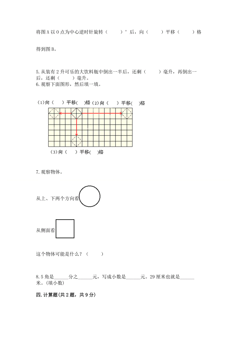 人教版五年级下册数学 期末测试卷【精华版】.docx_第3页