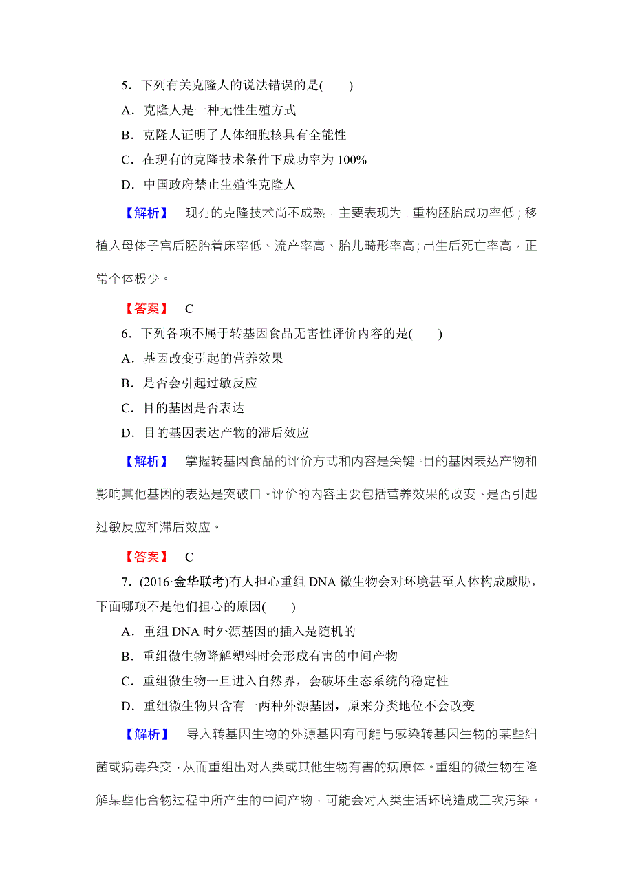 2016-2017学年高中生物浙科版选修三课后知能检测9 WORD版含解析.doc_第3页