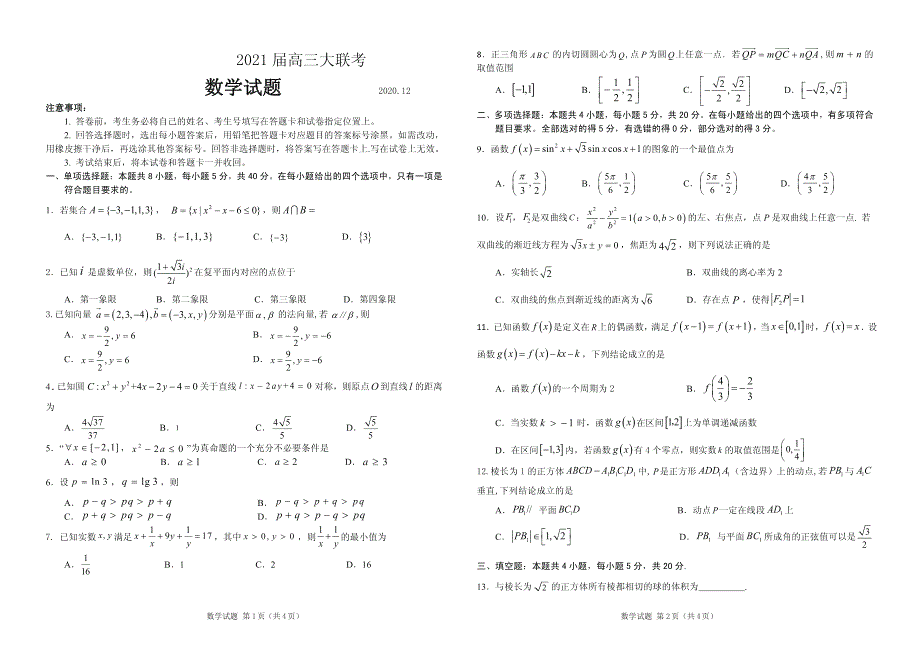 山东省商河县第一中学2021届高三数学上学期12月联考试题PDF.pdf_第1页