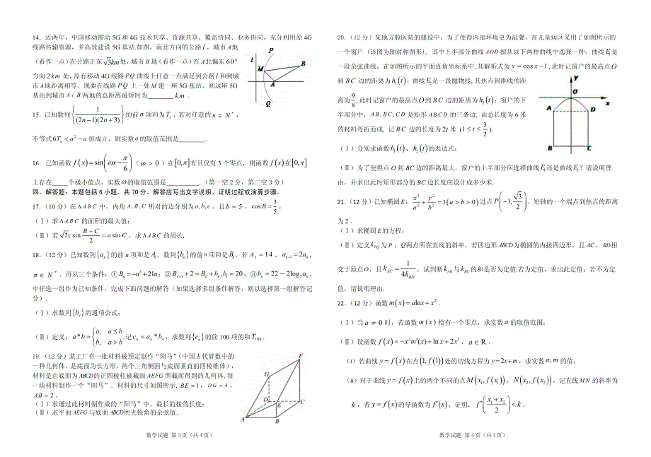 山东省商河县第一中学2021届高三数学上学期12月联考试题PDF.pdf_第2页